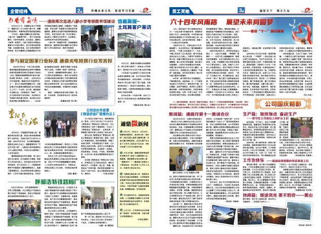 龙腾报第三十五期