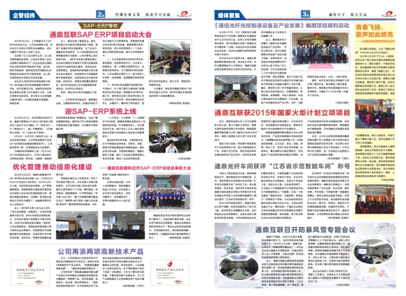 龙腾报第五十六期
