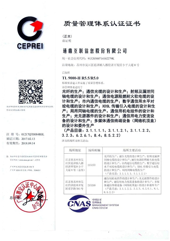龙腾互联通过TL9000认证 接轨国际先进质量管理体系
