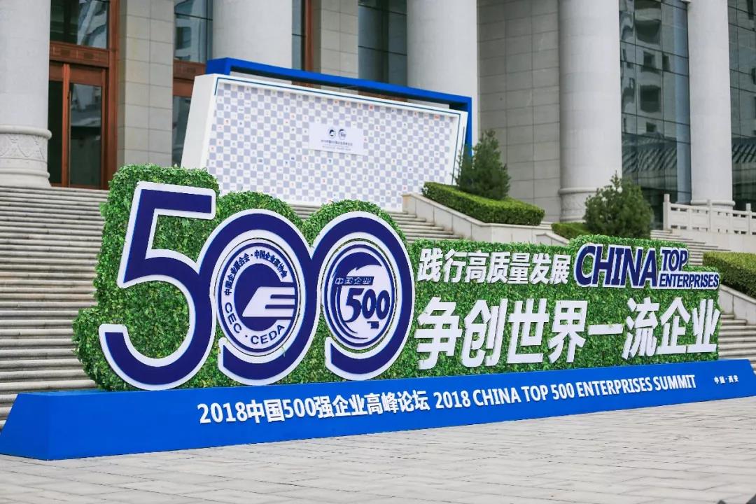 龙腾国际参与中国企业500强系列活动 荣登中国企业500强榜单 龙腾国际参与中国企业500强系列活动 荣登中国企业500强榜单