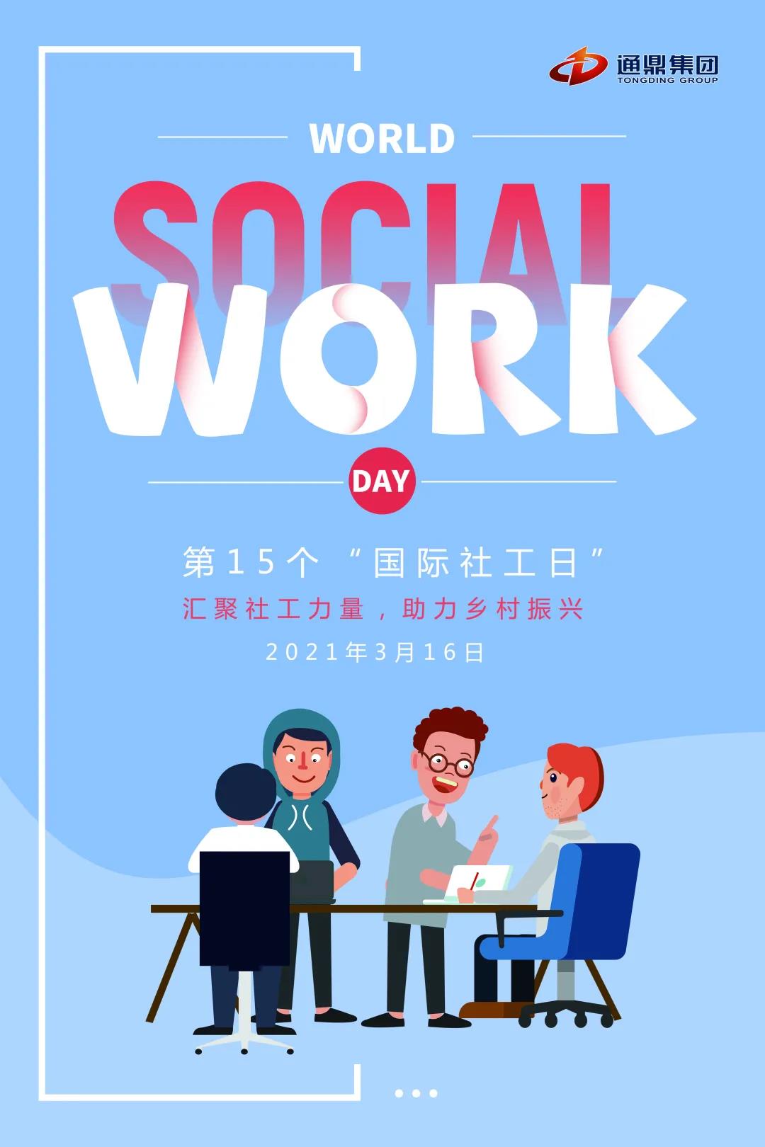 政社校企深入合作新模式丨龙腾倾力“全省首家”社会工作发展研究院