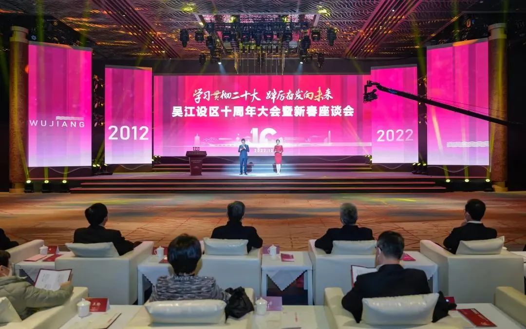 吴江设区十周年大会暨新春座谈会举行|龙腾国际获评最具爱心捐赠企业