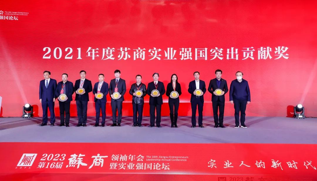 龙腾董事局主席沈小平获评2021年度苏商实业强国突出贡献奖