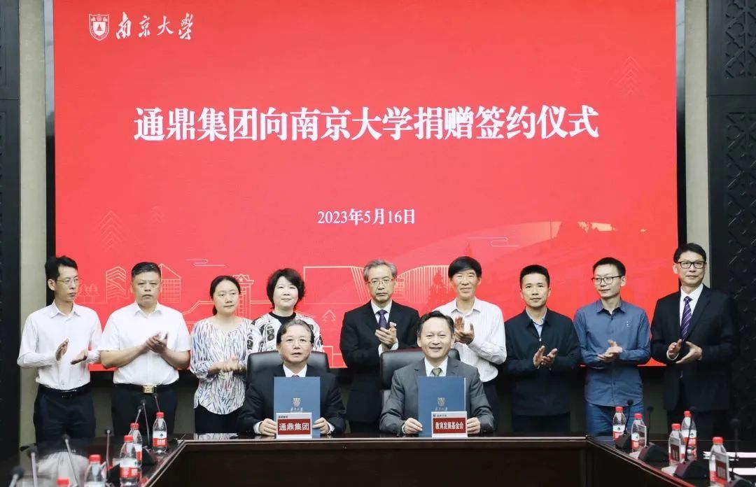 龙腾国际向南京大学捐赠签约仪式举行 龙腾国际向南京大学捐赠签约仪式举行