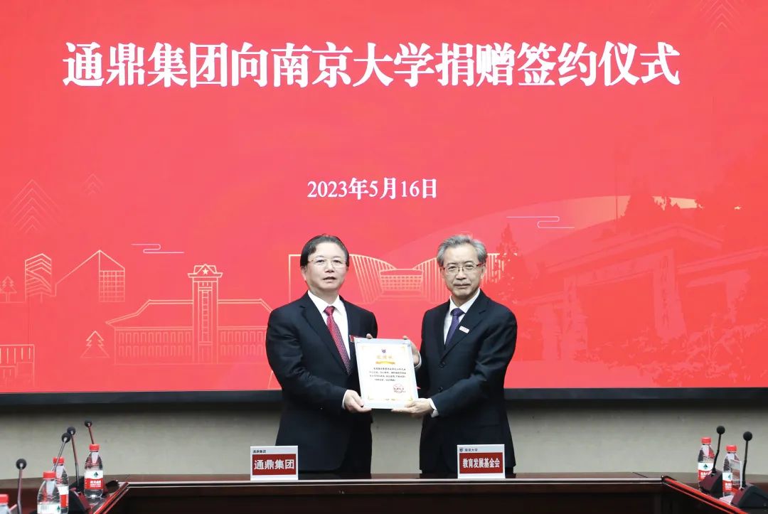 龙腾国际向南京大学捐赠签约仪式举行 龙腾国际向南京大学捐赠签约仪式举行