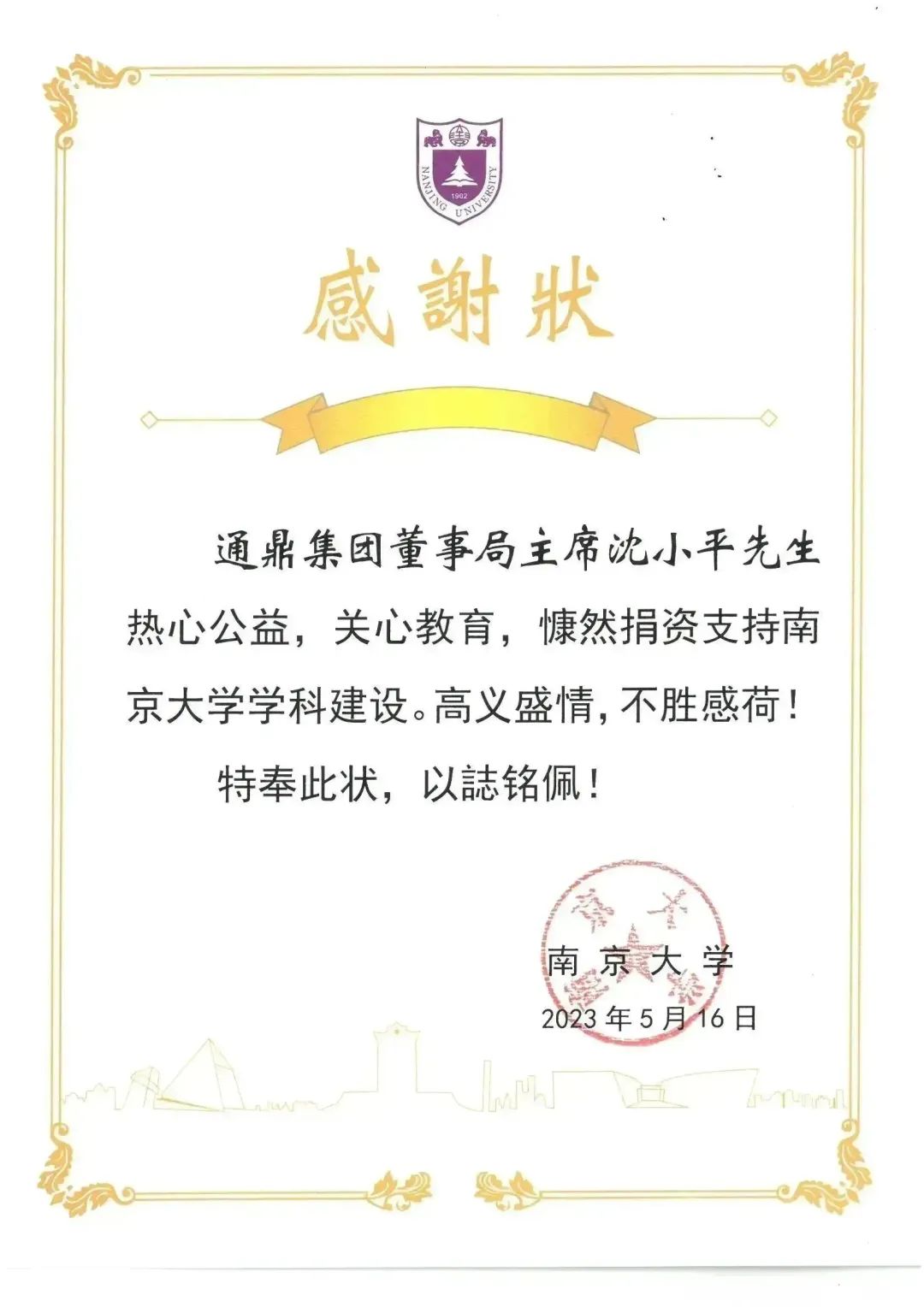 龙腾国际向南京大学捐赠签约仪式举行 龙腾国际向南京大学捐赠签约仪式举行