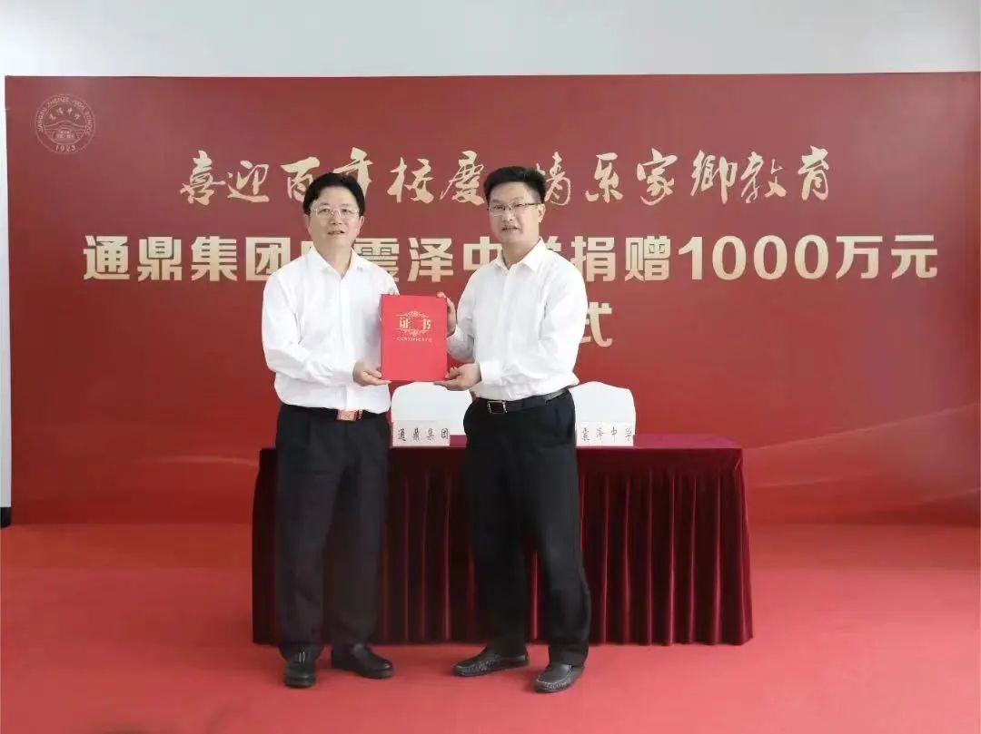 情系家乡教育∣龙腾国际向震泽中学捐赠1000万元