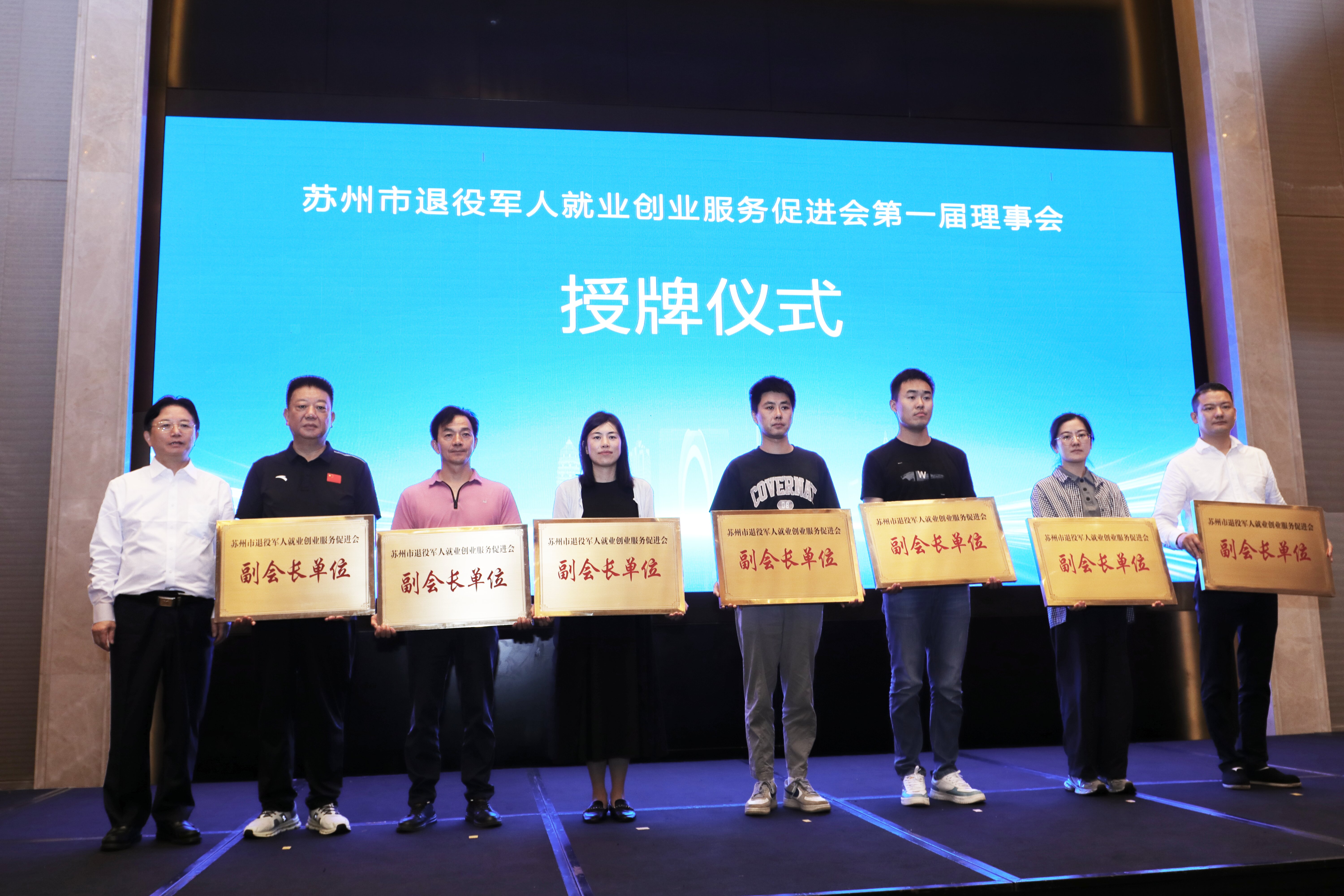 2024年苏州市退役军人就业创业服务促进会第一届理事会会议在龙腾国际成功召开