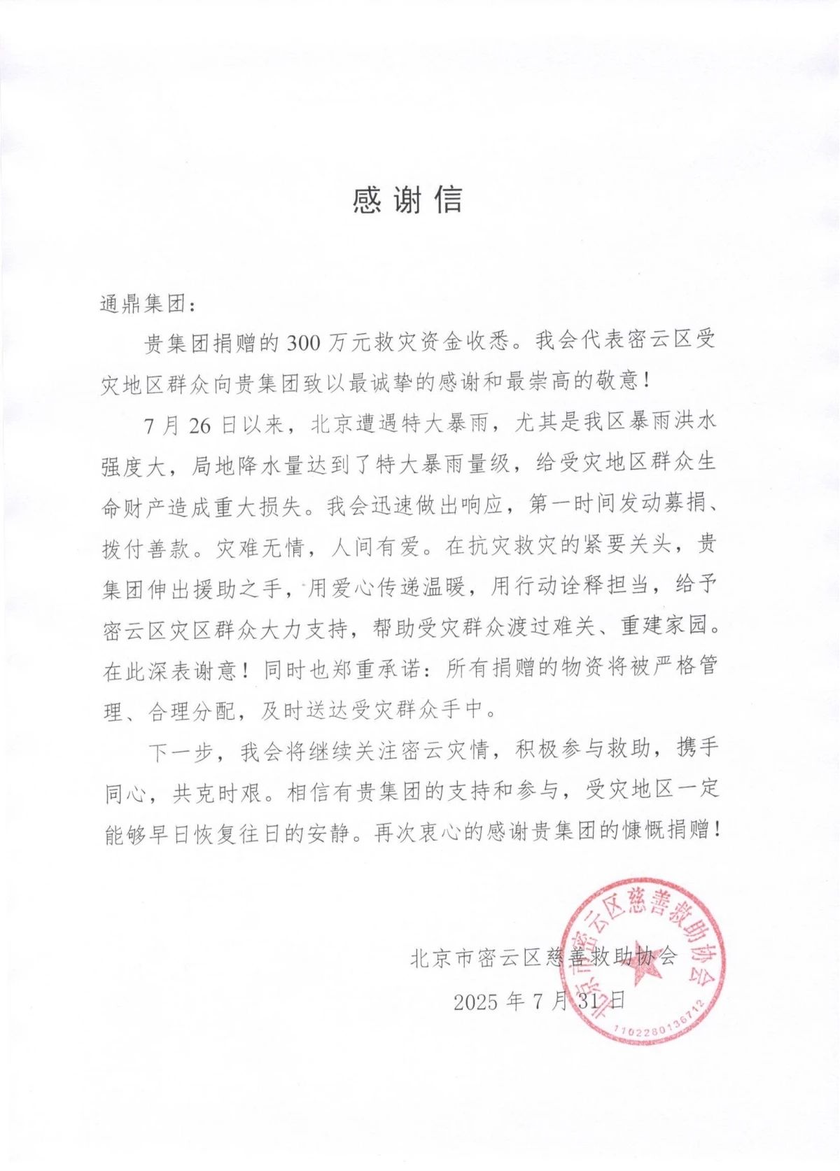 心系灾区,火速驰援!龙腾国际捐赠款物500万元支援华北地区抗洪救灾 心系灾区,火速驰援!龙腾国际捐赠款物500万元支援华北地区抗洪救灾