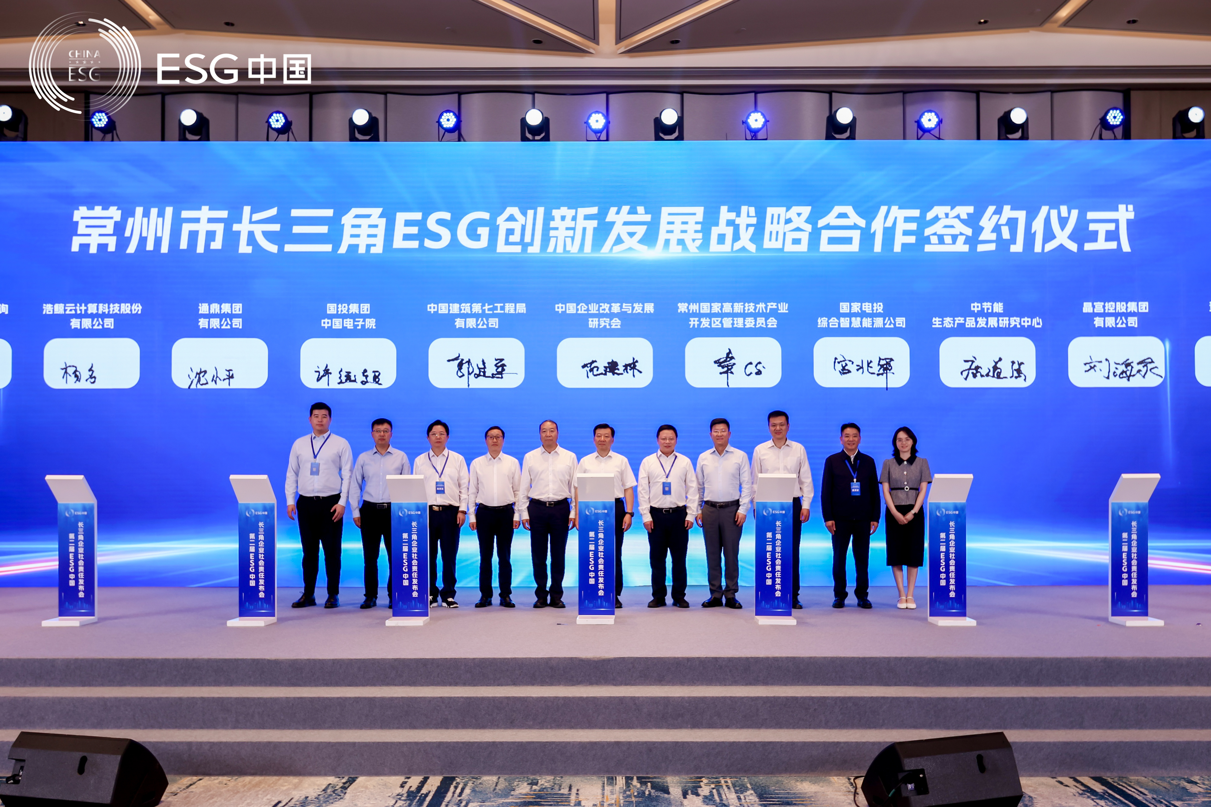 沈小平出席第二届ESG中国·长三角企业社会责任发布会并发表讲话 龙腾国际与中企研签订战略合作备忘录