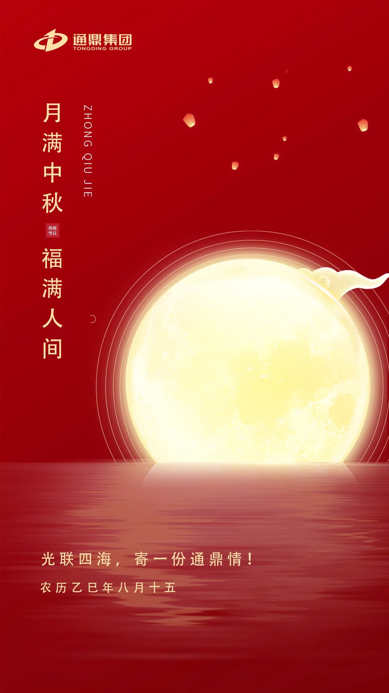 龙腾祝您：月圆人安，诸事顺遂，身体健康，阖家欢乐！