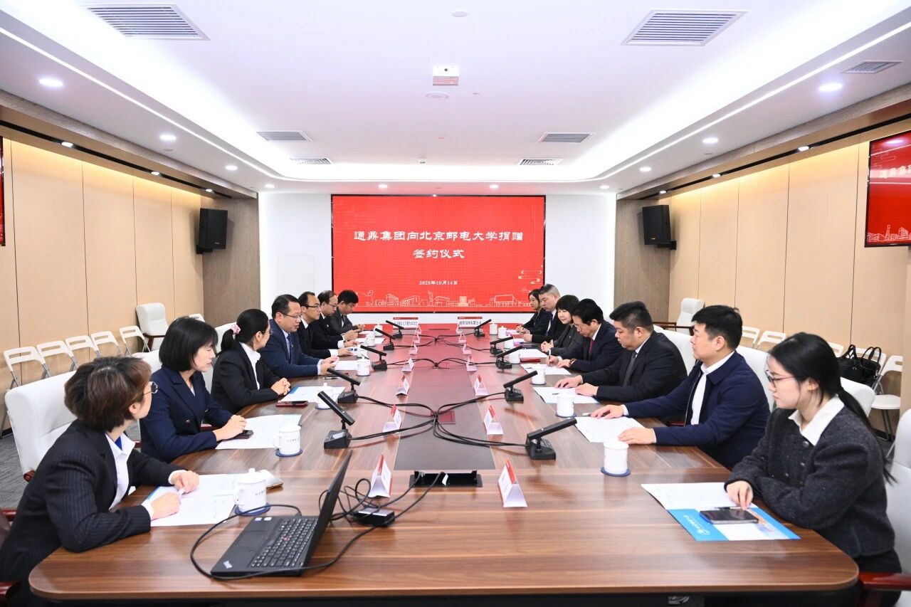 承七十校庆荣光 启校企协同新程——龙腾国际向北京邮电大学捐赠仪式圆满举行