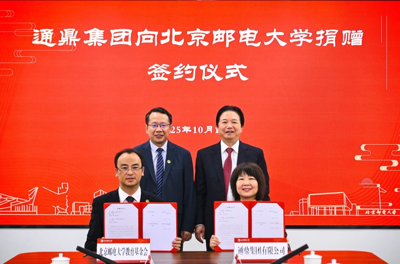承七十校庆荣光 启校企协同新程——龙腾国际向北京邮电大学捐赠仪式圆满举行