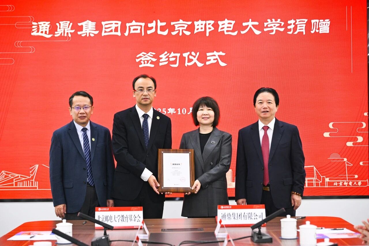 承七十校庆荣光 启校企协同新程——龙腾国际向北京邮电大学捐赠仪式圆满举行