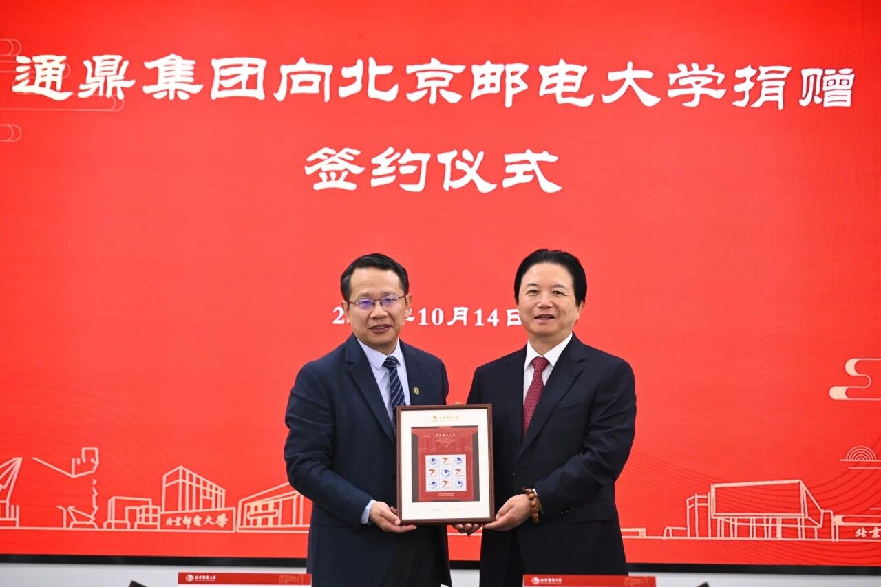 承七十校庆荣光 启校企协同新程——龙腾国际向北京邮电大学捐赠仪式圆满举行