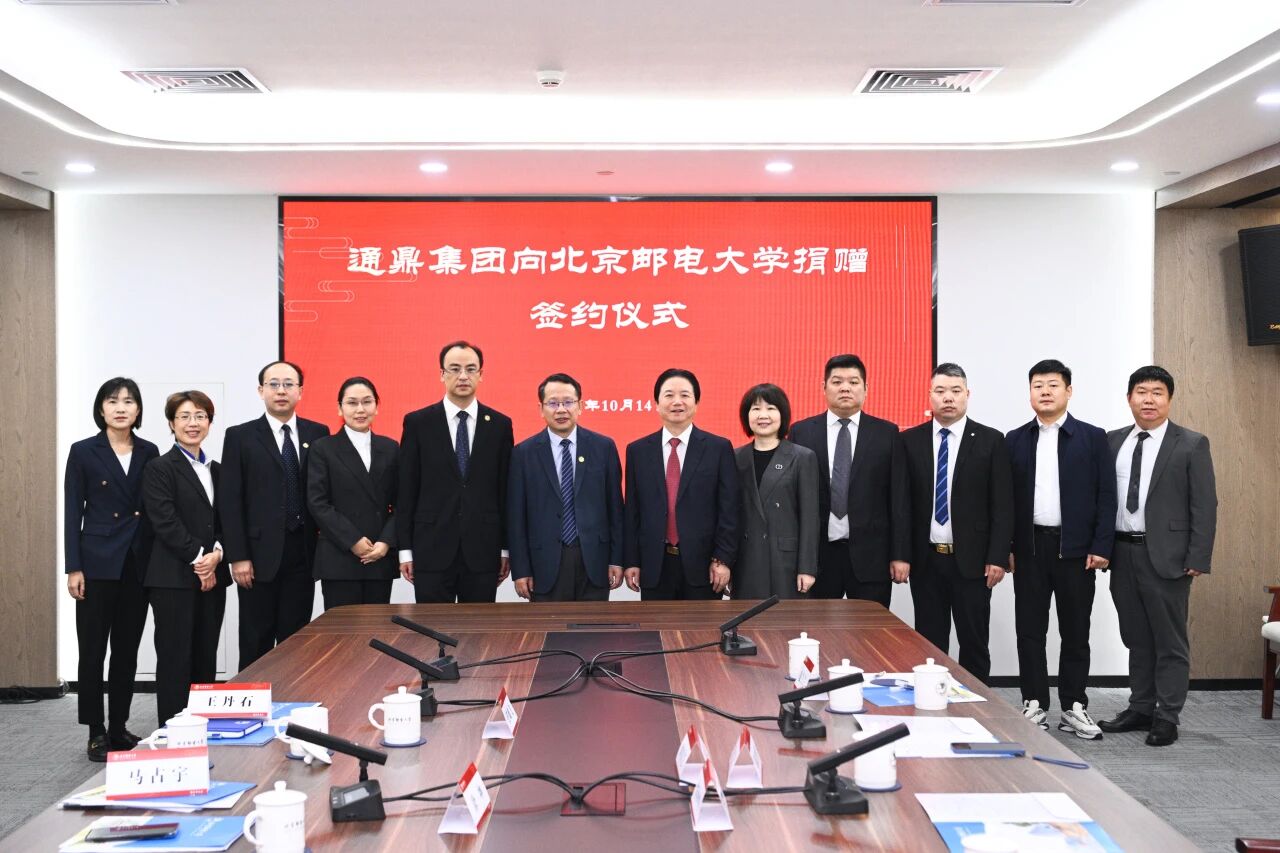 承七十校庆荣光 启校企协同新程——龙腾国际向北京邮电大学捐赠仪式圆满举行