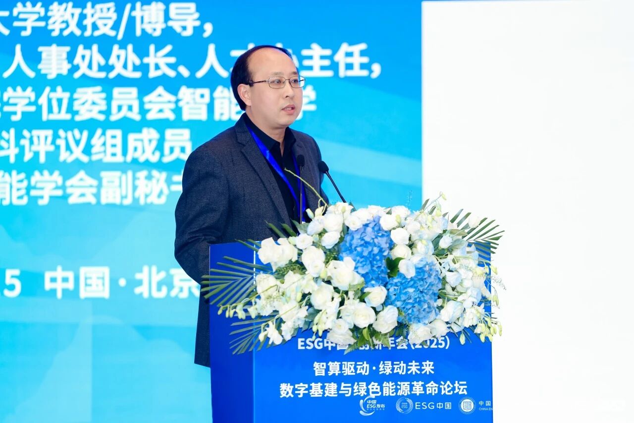 ESG中国·创新年会（2025） | 龙腾国际“数字基建与绿色能源革命”分论坛顺利召开