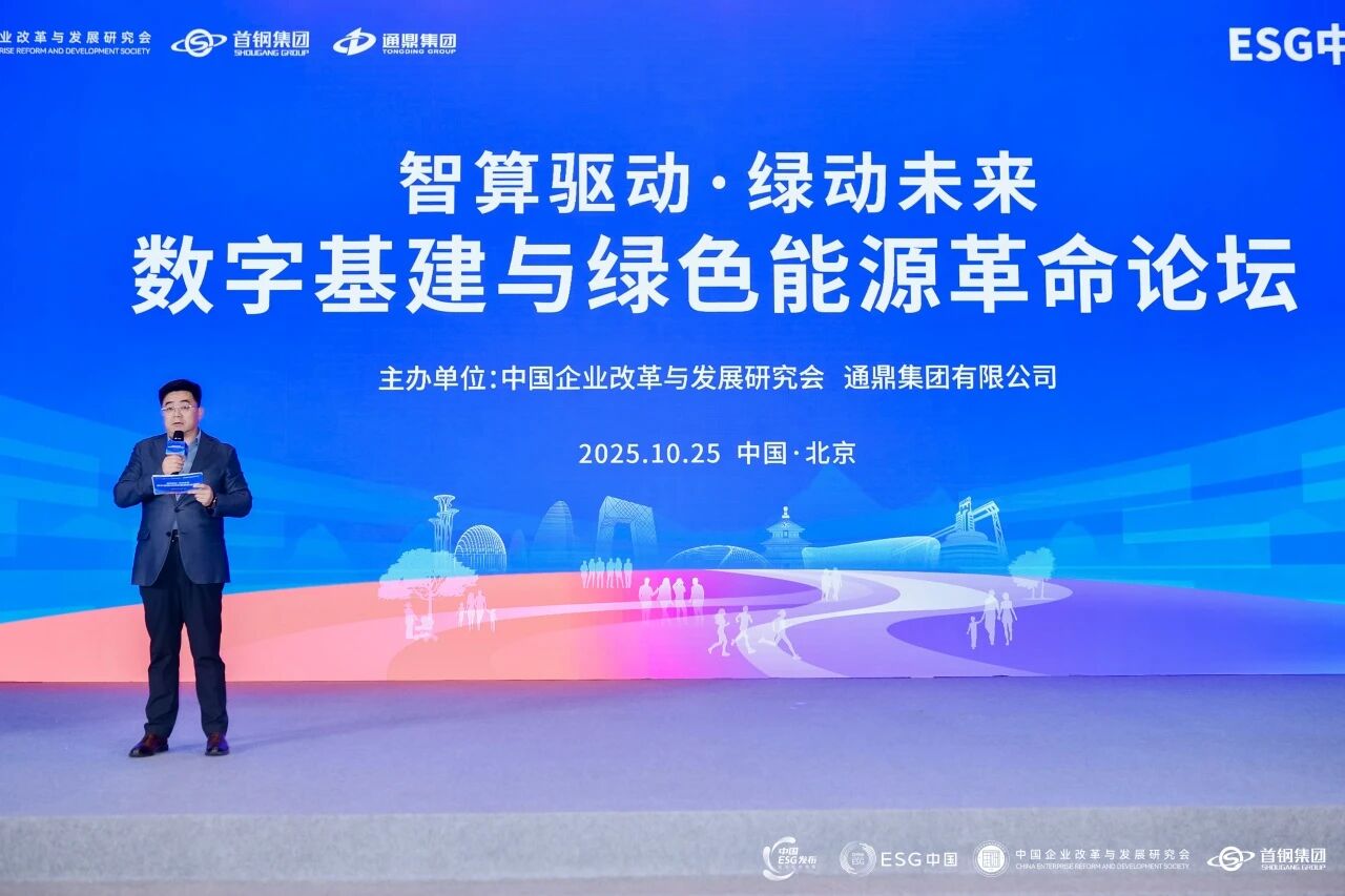 ESG中国·创新年会（2025） | 龙腾国际“数字基建与绿色能源革命”分论坛顺利召开