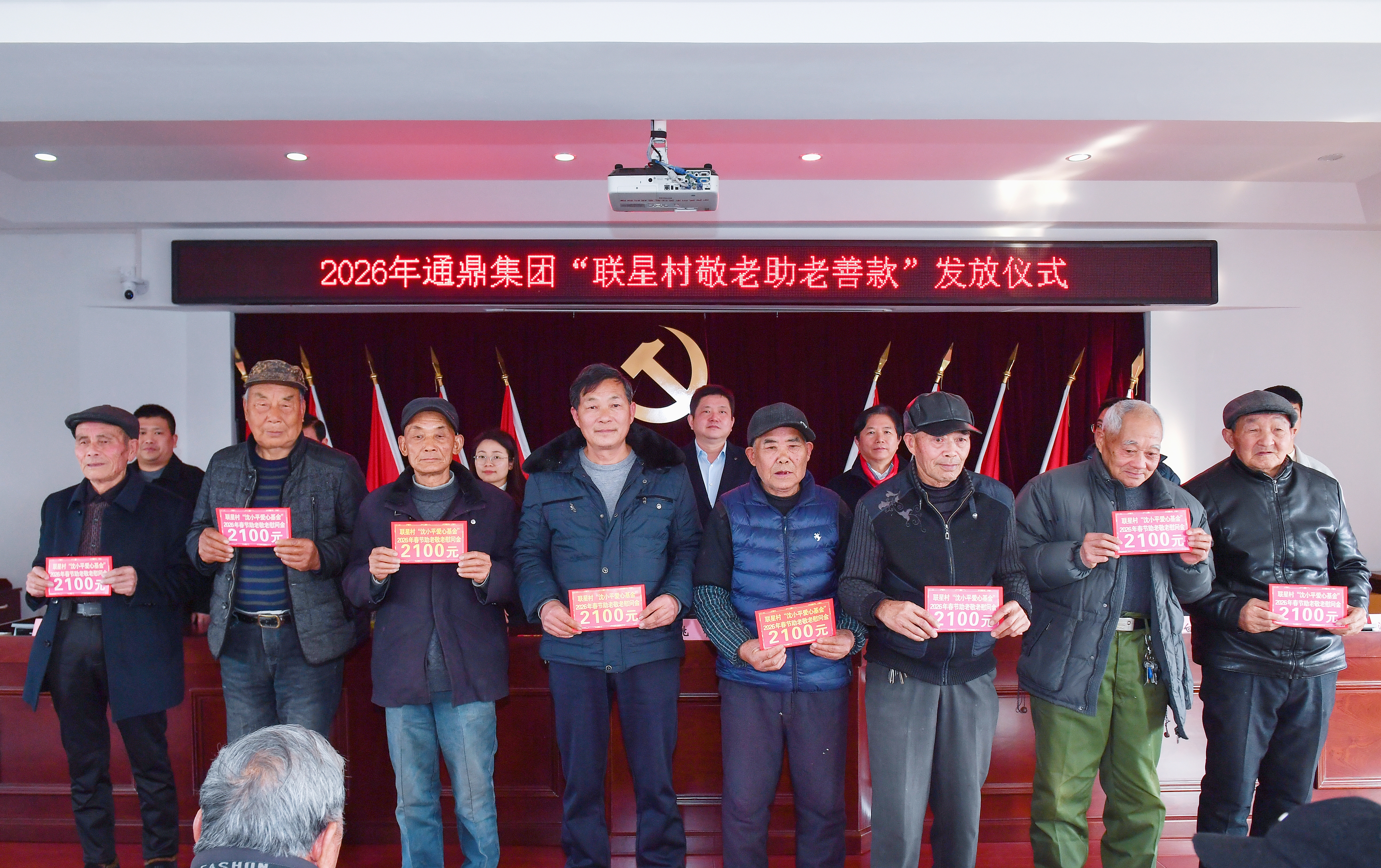 从1000元“涨到”2100元！龙腾国际连续11年为家乡老人发放新春助老善款