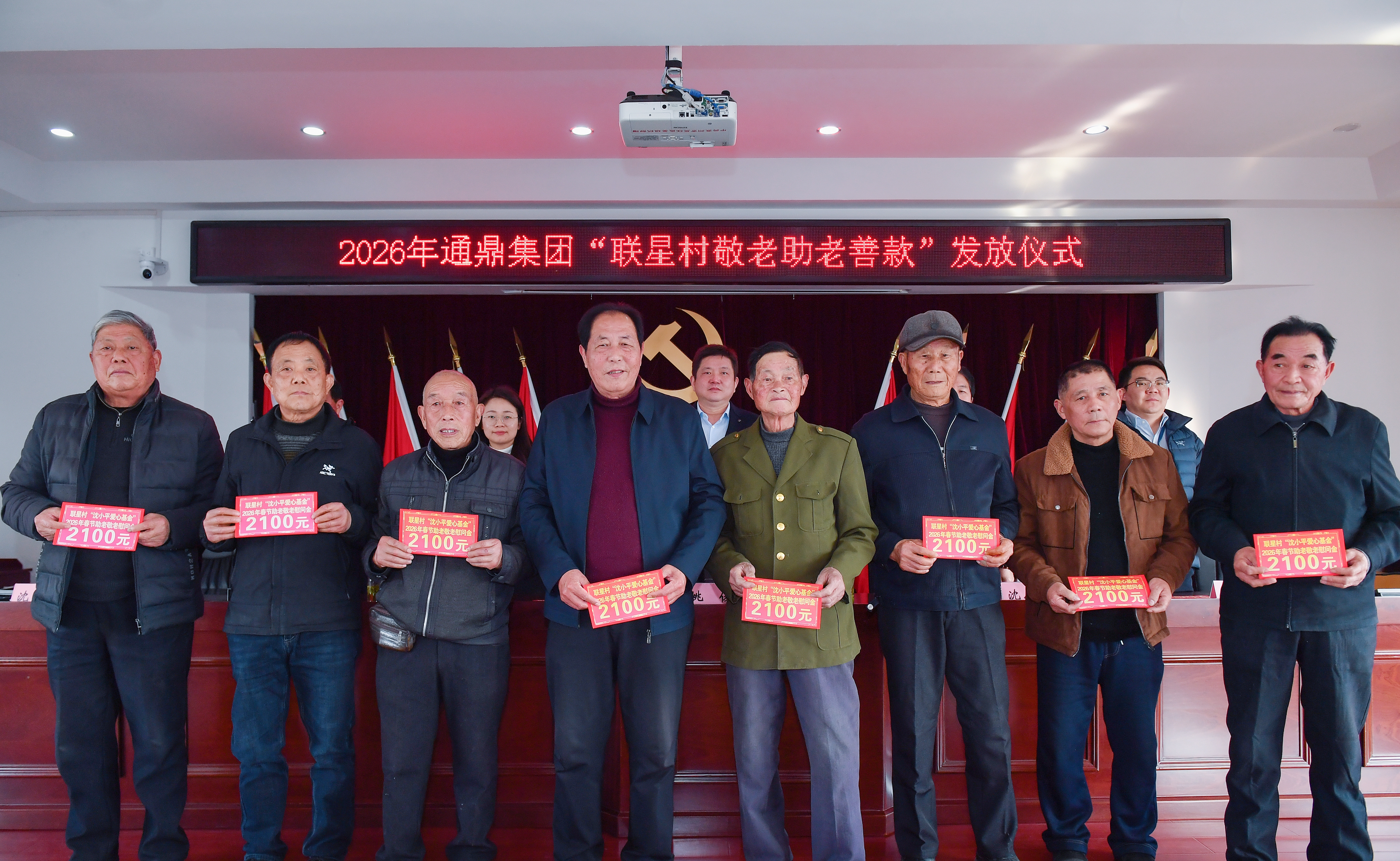 从1000元“涨到”2100元！龙腾国际连续11年为家乡老人发放新春助老善款