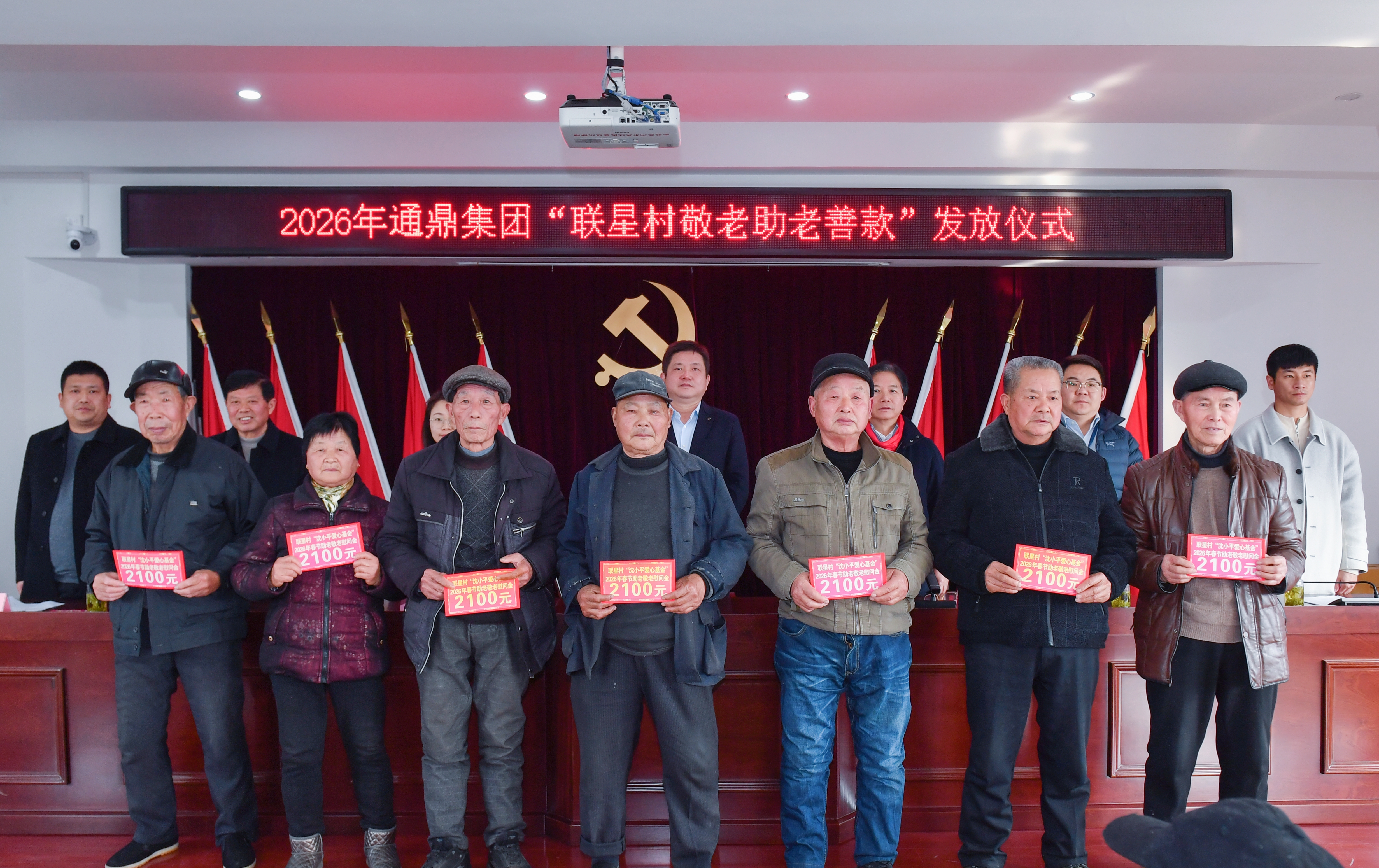 从1000元“涨到”2100元！龙腾国际连续11年为家乡老人发放新春助老善款