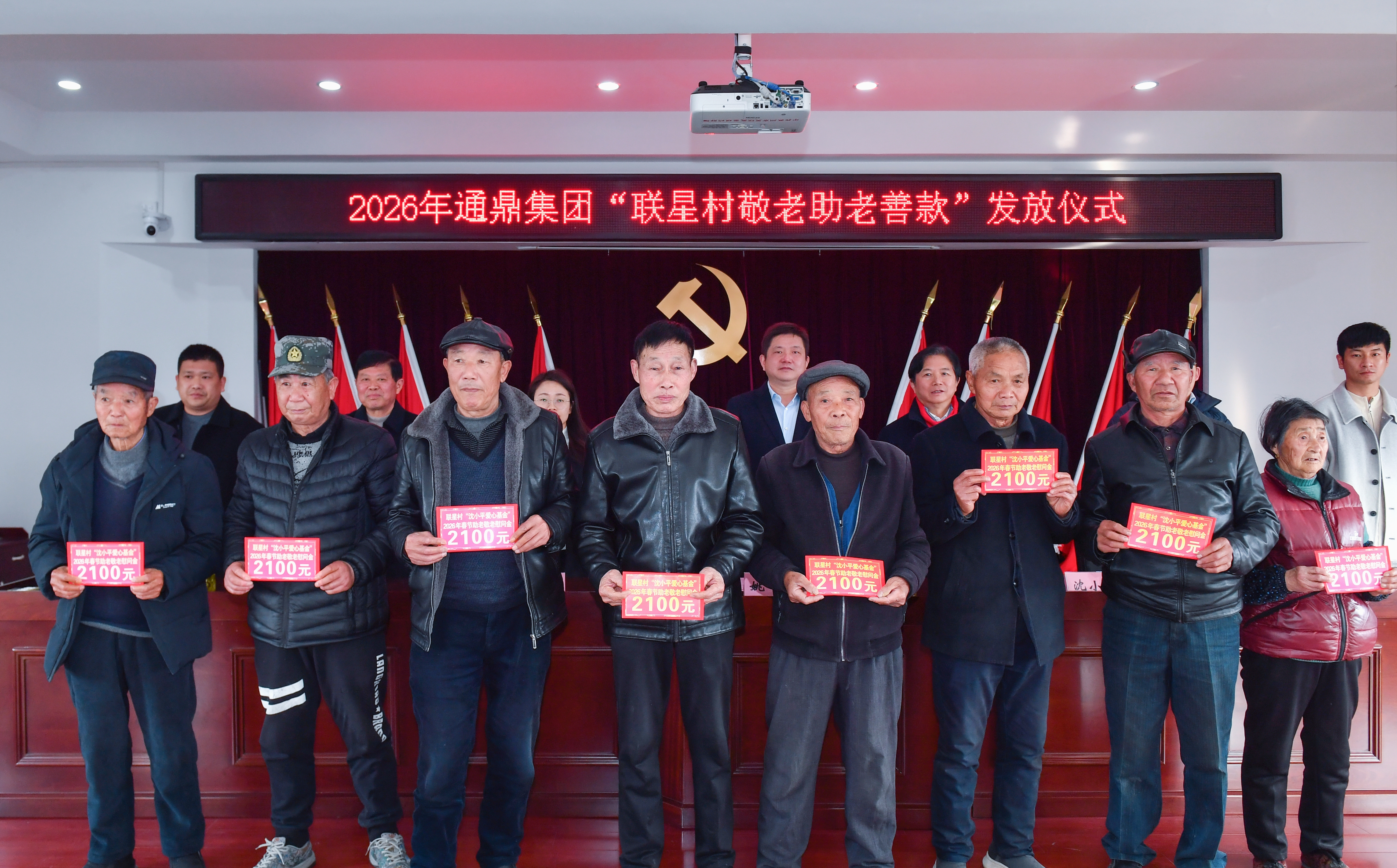 从1000元“涨到”2100元！龙腾国际连续11年为家乡老人发放新春助老善款