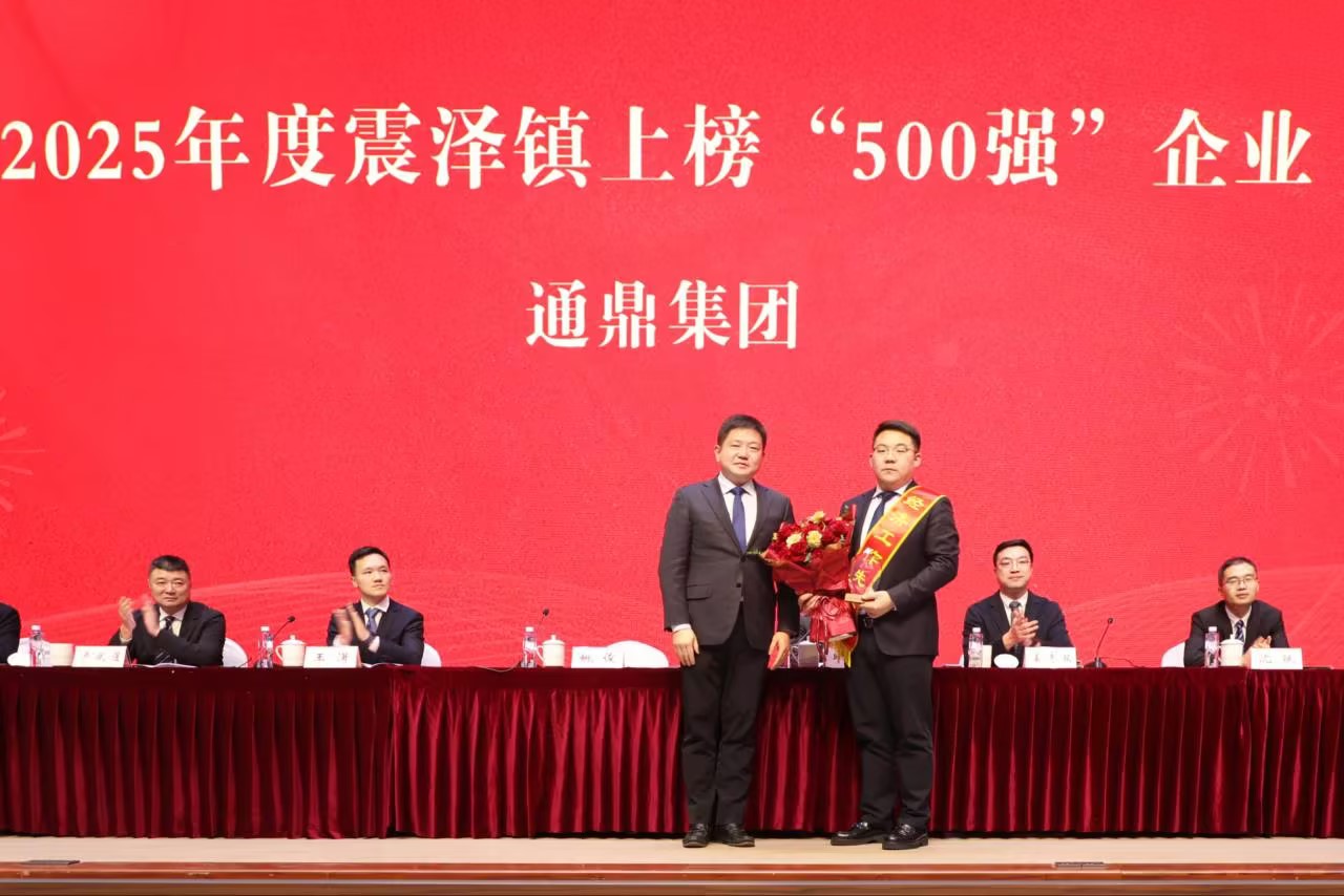震泽新春第一会 | 龙腾国际荣耀开局，喜获十项荣誉