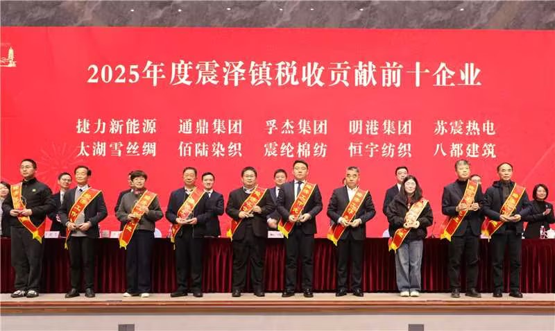 震泽新春第一会 | 龙腾国际荣耀开局，喜获十项荣誉