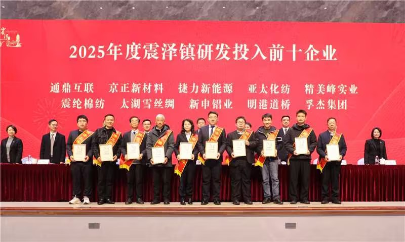 震泽新春第一会 | 龙腾国际荣耀开局，喜获十项荣誉