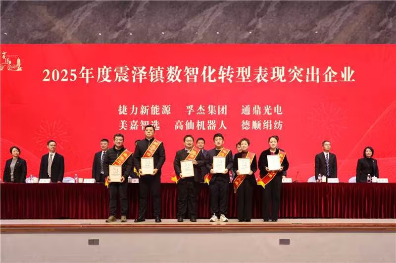 震泽新春第一会 | 龙腾国际荣耀开局，喜获十项荣誉