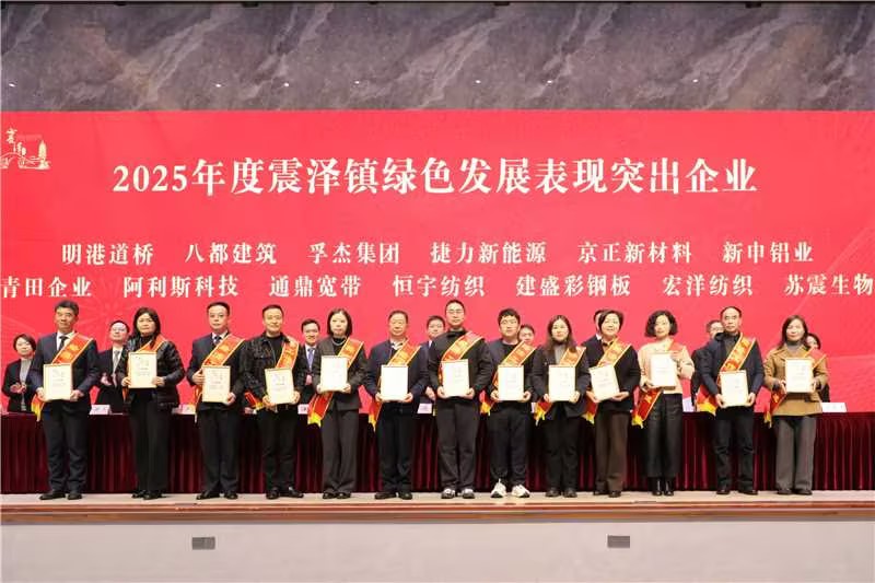 震泽新春第一会 | 龙腾国际荣耀开局，喜获十项荣誉