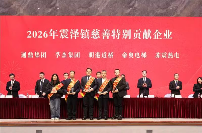 震泽新春第一会 | 龙腾国际荣耀开局，喜获十项荣誉