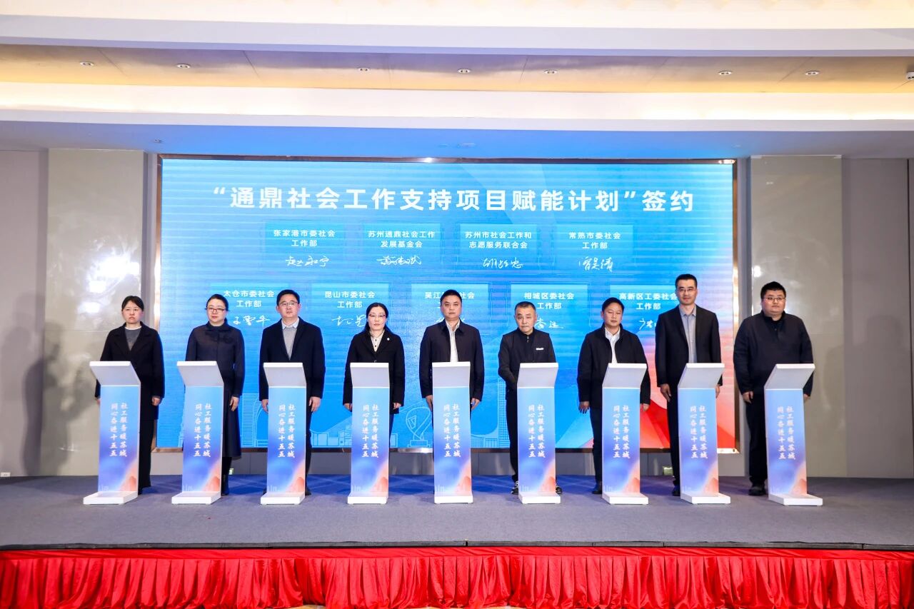 龙腾社会工作支持项目赋能计划正式启动，长效助力社工高质量发展