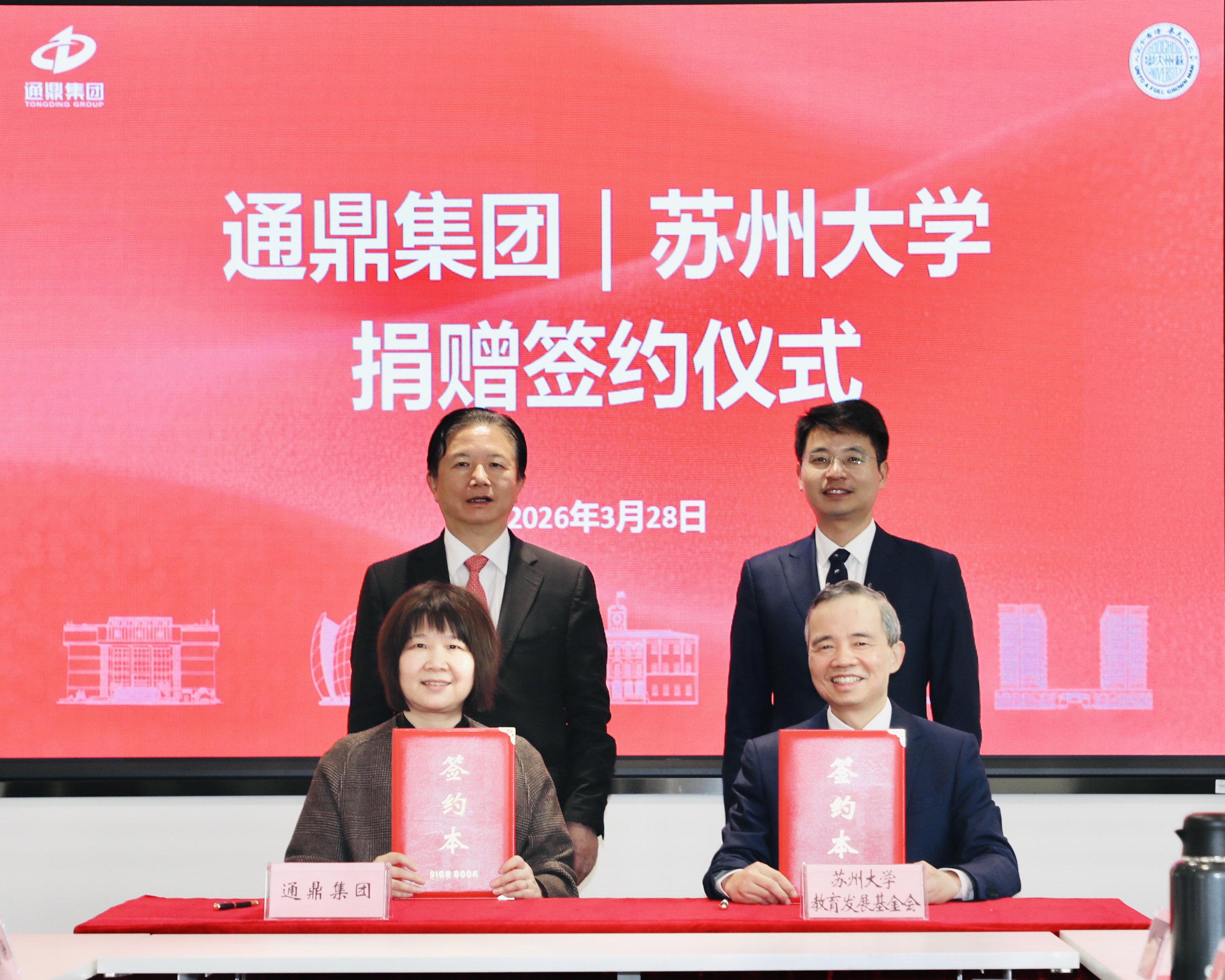 情系桑梓助教育 校企同心共远航 | 龙腾国际向苏州大学捐赠签约仪式圆满举行
