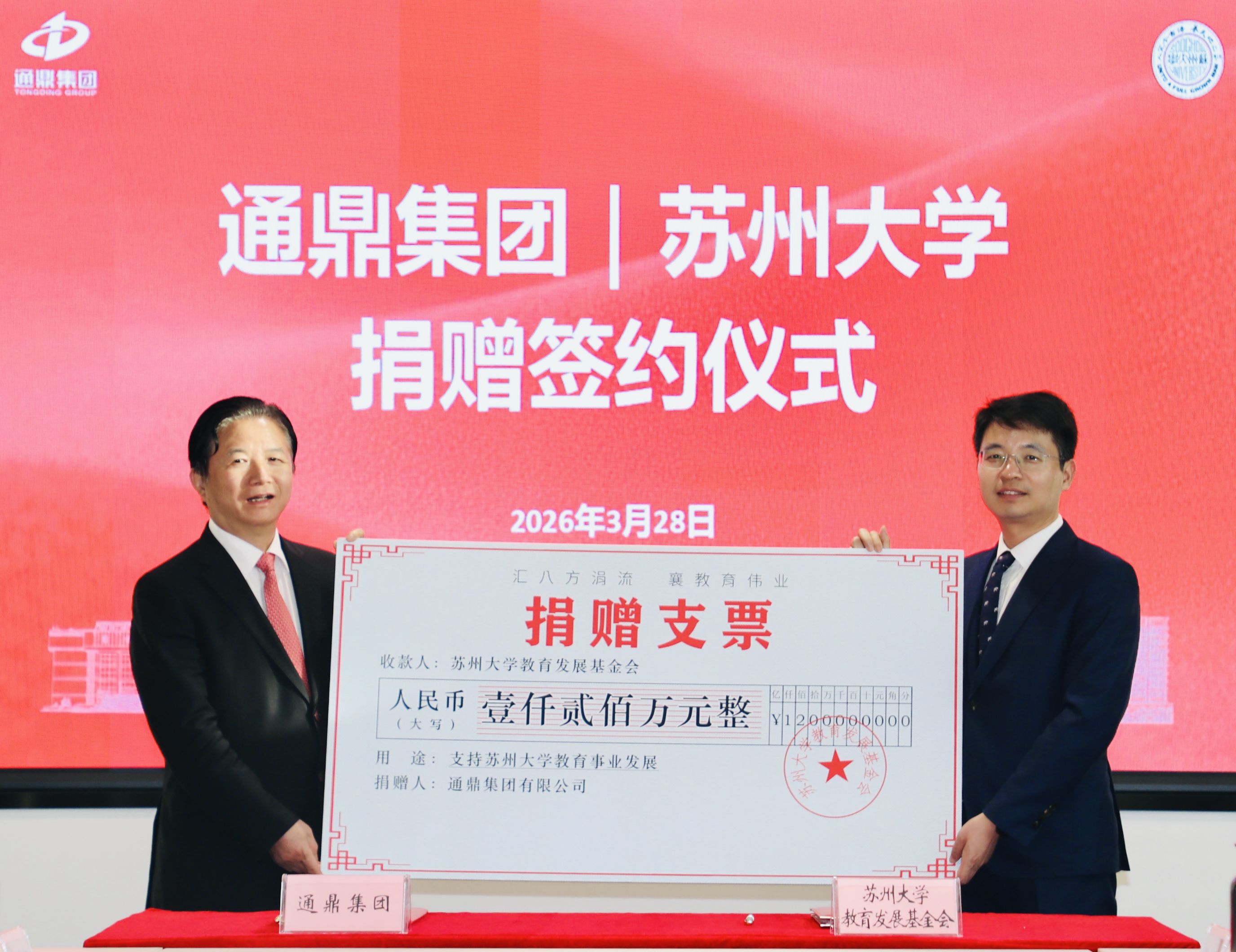 情系桑梓助教育 校企同心共远航 | 龙腾国际向苏州大学捐赠签约仪式圆满举行
