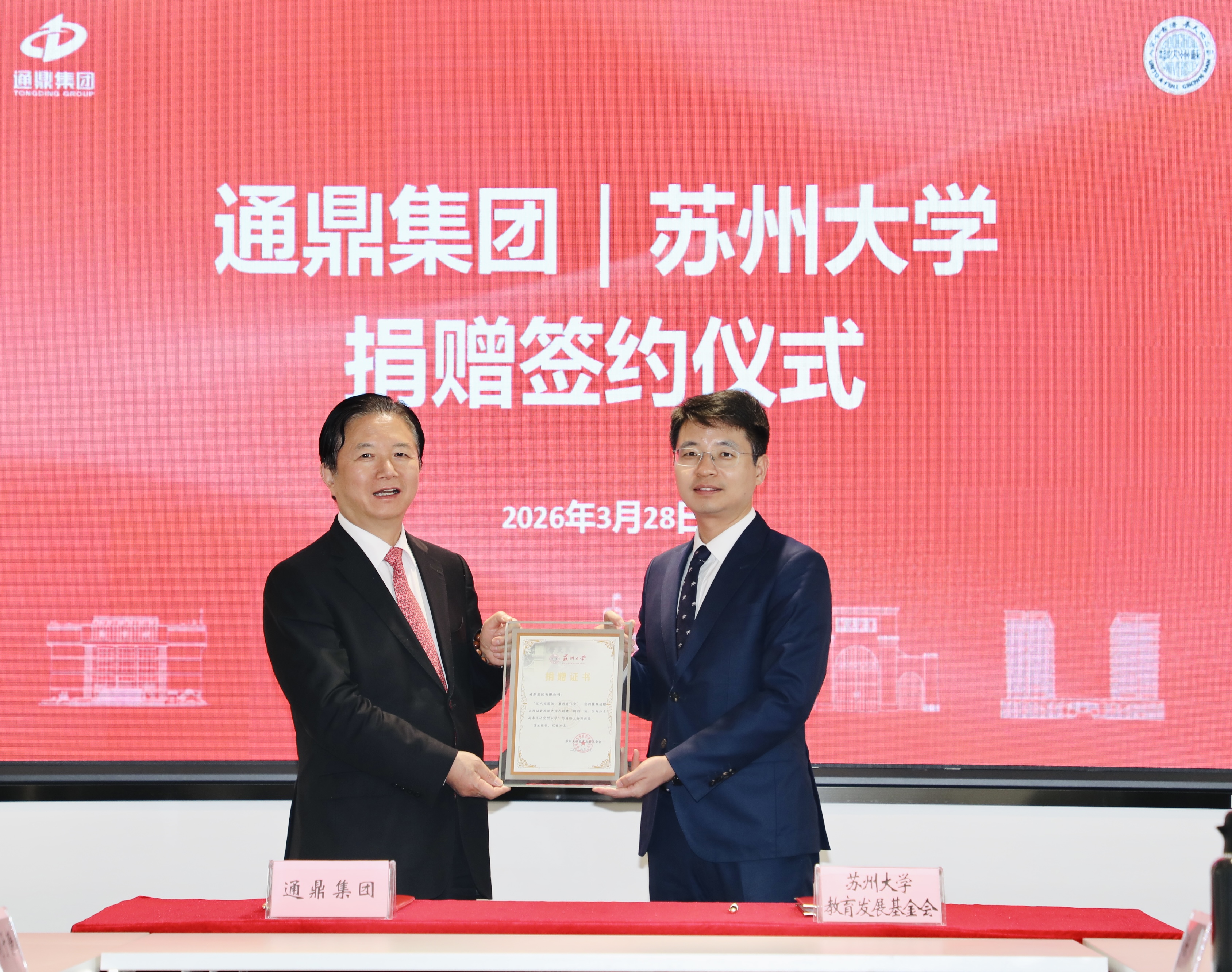 情系桑梓助教育 校企同心共远航 | 龙腾国际向苏州大学捐赠签约仪式圆满举行