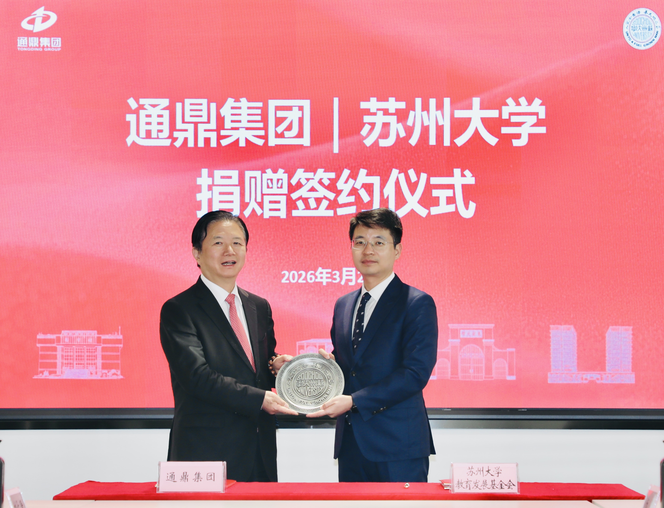 情系桑梓助教育 校企同心共远航 | 龙腾国际向苏州大学捐赠签约仪式圆满举行