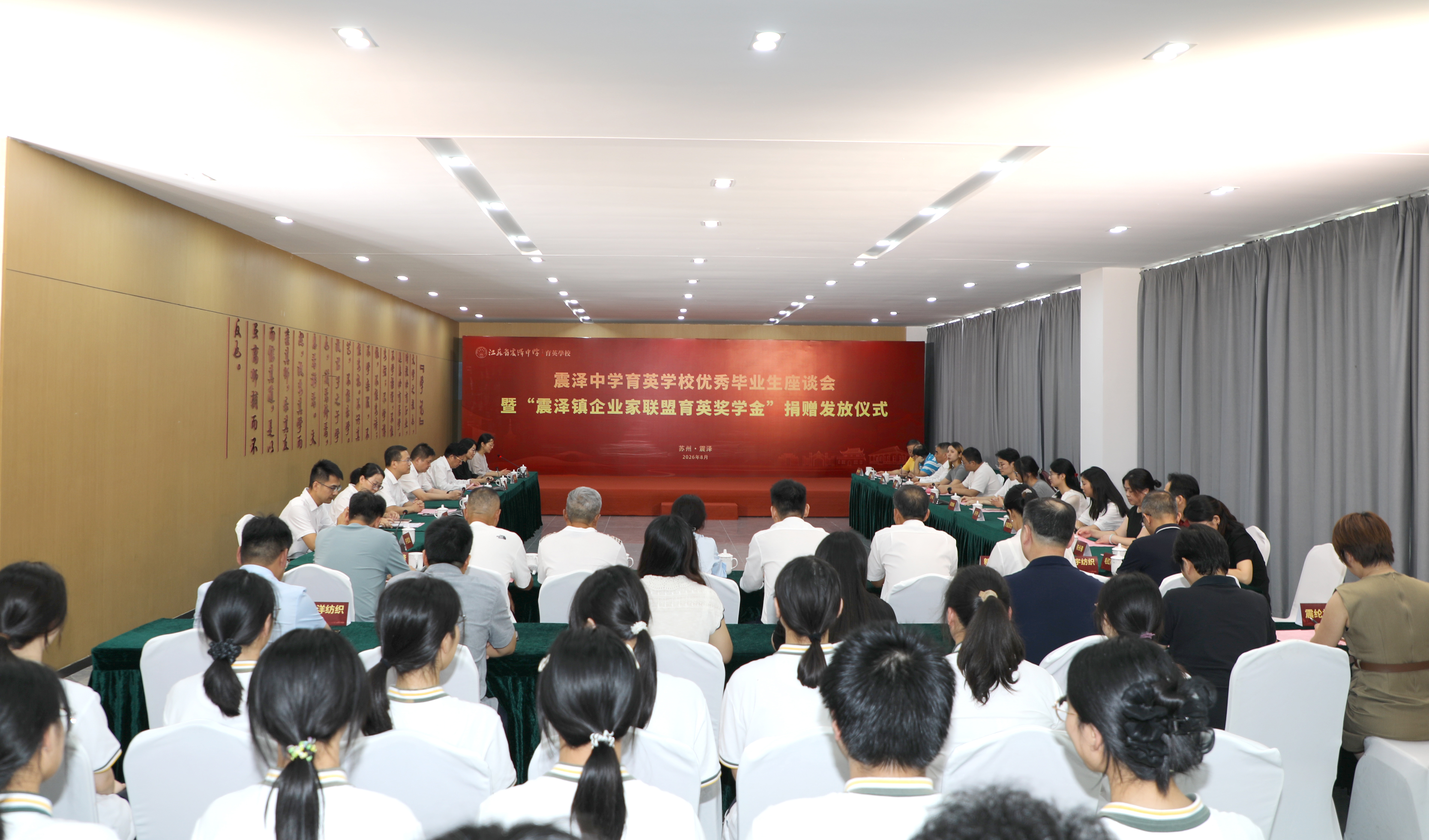 奖教助学润桃李｜沈小平董事长为震泽中学育英学校优秀教师团队颁发奖教金